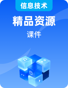 2025年初中信息技術（滇人版七年級下冊）PPT課件 電腦圖文的設計與制作